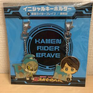 MOVICムービック　イニシャルキーホルダー【仮面ライダーブレイブ／鏡飛彩】未使用品