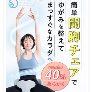 簡単開脚チェア 開脚ストレッチャー 内転筋トレーニング