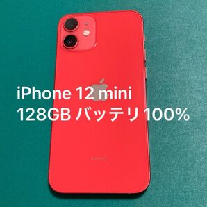 【中古】iPhone 12 mini レッド 128 バッテリー100% 11