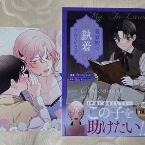 義家族に執着されています 3