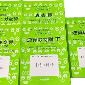 思考力算数練習帳シリーズ5冊セット