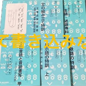 読解の特訓シリーズ7冊セット