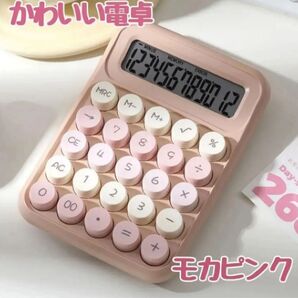 ラスト1点【レトロ風計算機】電卓 可愛い パステルカラー ポチッと大きめ 丸ボタン 計算機 勉強 レトロ 韓国風 文房具 計算機
