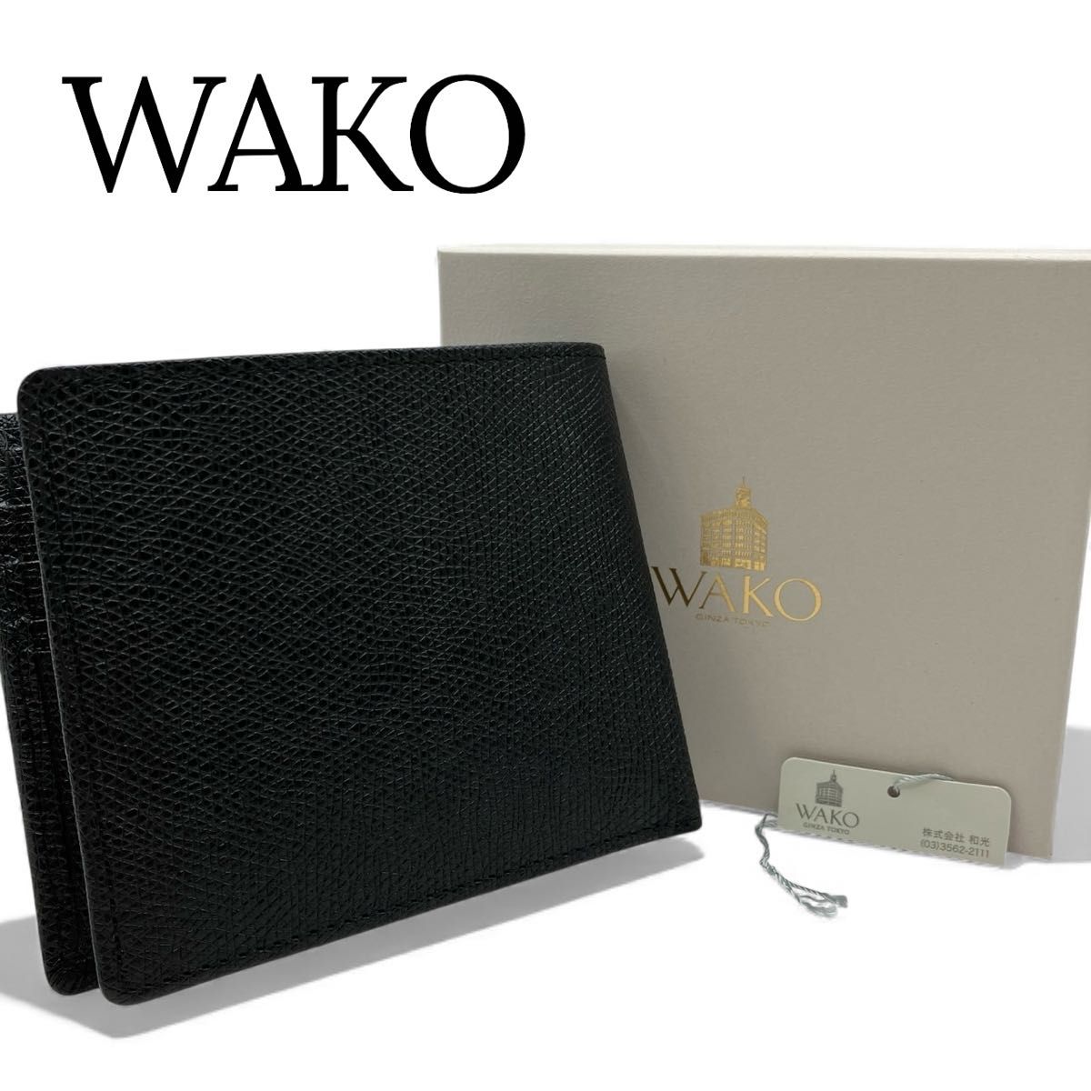 【極美品】WAKO 和光　二つ折り財布　ウォレット　カード入れ　お札入れ　レザー　本革　黒　箱付き　タグ付き