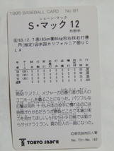 カルビー ベースボールカード 1995 No.81 S・マック 読売巨人 ジャイアンツ_画像2