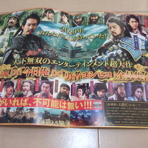 新解釈三国志 映画チラシ 大泉洋&橋本還奈&小栗旬&ムロツヨシ