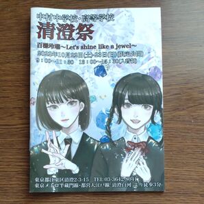 中村中高文化祭パンフレット