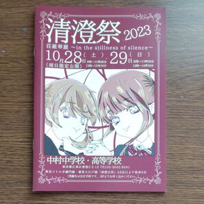 中村中高文化祭パンフレット