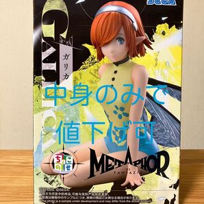 メタファー リファンタジオ ガリカ ちょこのせ プライズ フィギュア