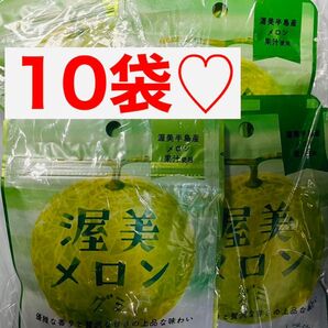【10袋】カネカ食品 渥美メロン 果汁グミ ラブレ乳酸菌入り