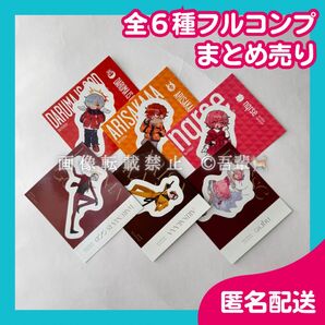 大妖怪 ステッカー 6枚