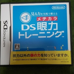 DS眼力トレーニング