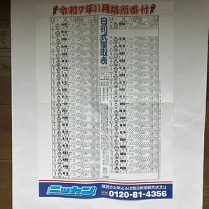星取表 令和7年11月場所番付 日刊式星取表 朝日新聞チラシ ポスター 毎日大相撲観戦をしながら白星黒星記入 カテゴリ価格ご相談