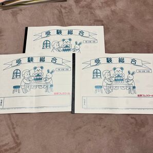 受験総合 年長 3冊セット