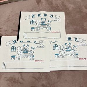 受験総合 年長 3冊セット