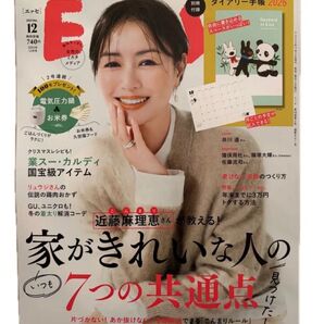 ESSE 12月号