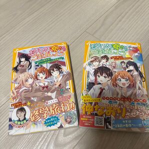 おりひめ寮からごきげんよう 集英社 2冊セット