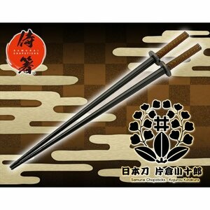 新品 日本刀 侍箸 片倉小十郎 刀掛台型箸置き付き 家紋入り