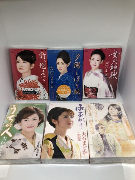 新品 未開封 大石まどか カセットテープ 6本セット ミュージックテープ 歌カラ シングルカセット