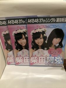 AKB48 選抜総選挙 ポスター　劇場盤 合計１１枚　パネル付　AKB シングル　32nd 37th 総選挙