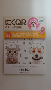 QRコード型ペット専用迷子札　つけててよかった！『にくQR』　ブルー