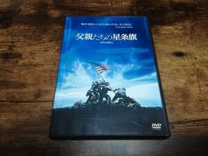 映画DVD「父親たちの星条旗」（硫黄島）クリント・イーストウッド●