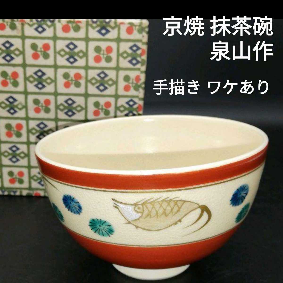 今日の超目玉】 福嶋一紘作 お抹茶腕 お値下げしました。 陶芸 - www