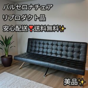 希少!3人掛け!バルセロナチェア ソファ リプロダクト 美観良好!上質空間用! ソファーベッド ブラック
