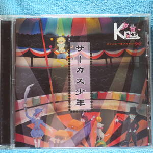 [CD] Kra / サーカス少年 [初回盤] ★ディスク美品/帯付き