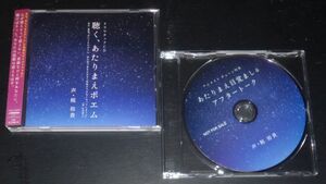 ドラマチックCD 聴く、あたりまえポエム + アニメイト特典CD(2CD/梶裕貴