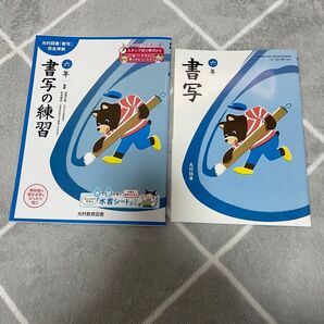 書写6年&書写の練習6年 2冊セット 光村図書