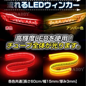 LEDテープライト シーケンシャル 流れるウインカー 2本