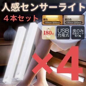 センサーライト 人感 LED 室内 照明 充電式 オレンジ 感知式 暖光色