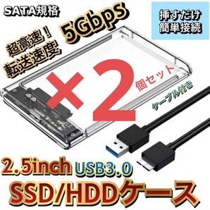 2.5インチ 外付けケース USB3.0 HDD SSDハードディスク パソコン Windows Mac SATA 高速転送