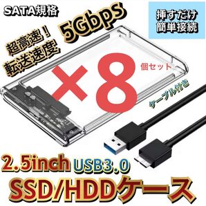 2.5インチ 外付けケース USB3.0 HDD SSDハードディスク パソコン Windows Mac SATA 高速転送