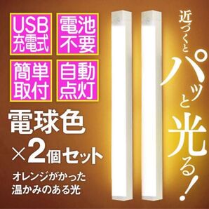 センサーライト 人感 LED 室内 照明 充電式 暖色 オレンジ