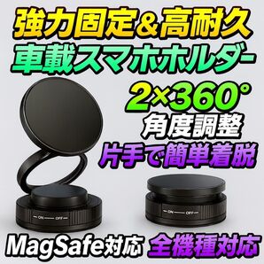 車載スマホホルダー 真空吸着+超強力磁力 折りたたみ式 マグネット式 車 magsafe iPhone Android