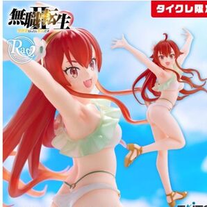 タイクレ限定 無職転生 フィギュア エリス・ボレアス・グレイラット〜水着ver.〜