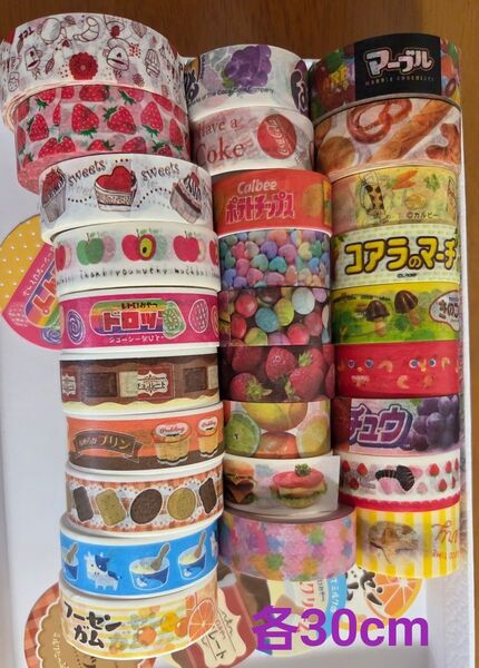 おやつマスキングテープ切り売り28種類各30cm ⑦