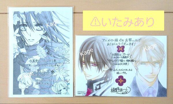 手裏剣とプリーツ1巻 【アニメイト特典イラストカード(ポストカード)&イラストペーパー】 ヴァンパイア騎士 枢