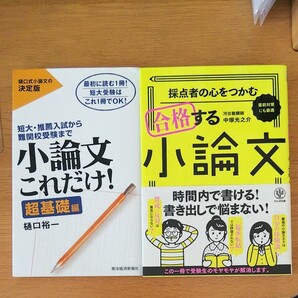 小論文 2冊