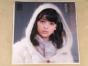シングル盤(EP)◆岡田奈々『かざらない青春』『プリーズ・プリーズ』◆良好品！