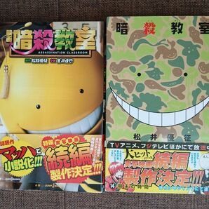 暗殺教室 殺せんせー 小説化 続編製作決定 2冊セット