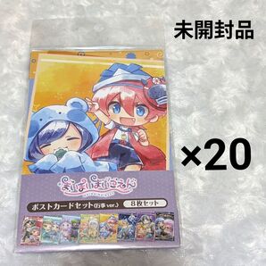 まいまいまいごえん 行事ver ポストカードセット 8枚セット アニメイトフェア 未開封品 20点