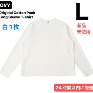 ★新品・未使用★ OVY Original Cotton Pack Long Sleeve T-shirt 【Lサイズ・白1枚】