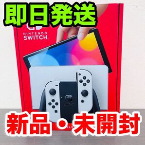 Nintendo Switch 有機ELモデル ホワイト