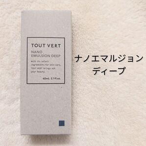 トゥヴェール ナノエマルジョンディープ(乳液)60ml