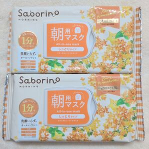 サボリーノ オールインワンマスク キンモクセイ2