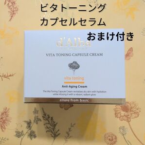 ダルバ ビタトーニングカプセルクリーム 55g