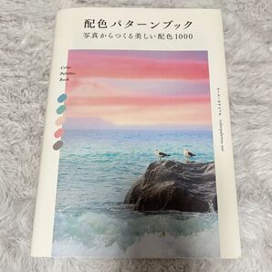 配色パターンブック
